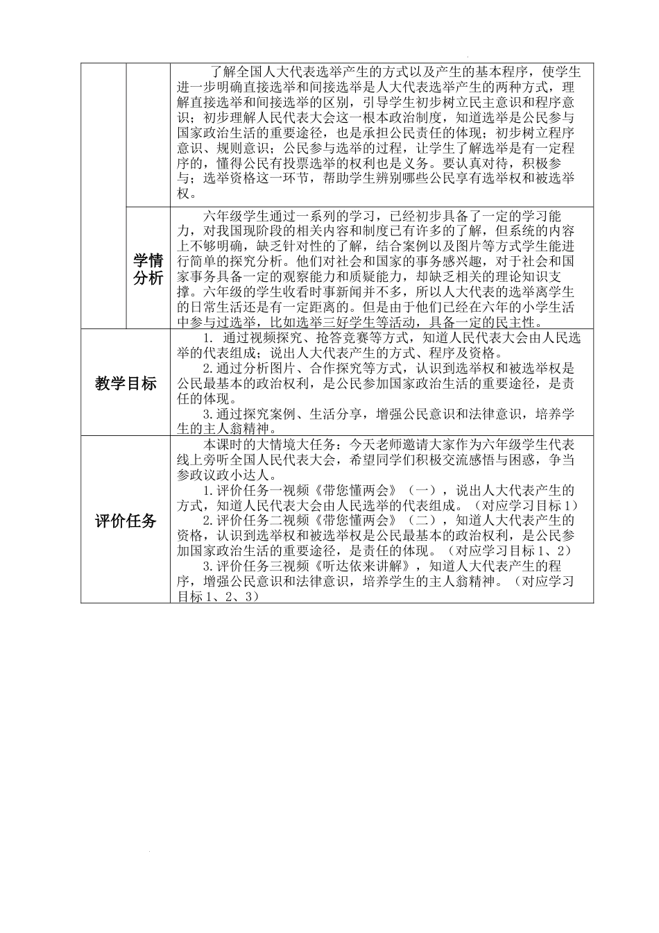 第三单元《我们的国家机构》第6课《人民代表为人民》 （教学设计）统编版道德与法治六年级上册.docx_第3页