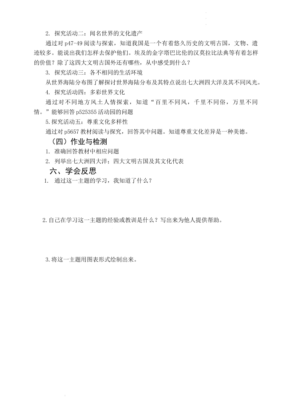 第三单元多样文明 多彩生活（学历案）-部编版道德与法治六年级下册.docx_第2页