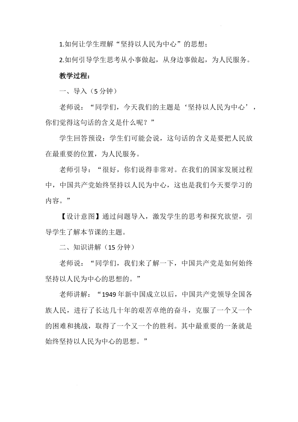 第三讲 第二课时《坚持以人民为中心》（教学设计）-《习近平新时代中国特色社会主义思想学生读本（小学高年级）》.docx_第3页