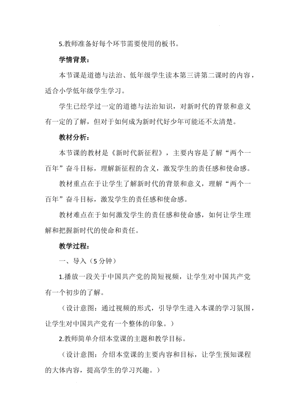 第三讲 第二课时《新时代新征程》（教学设计）-《习近平新时代中国特色社会主义思想学生读本（小学低年级）》.docx_第3页