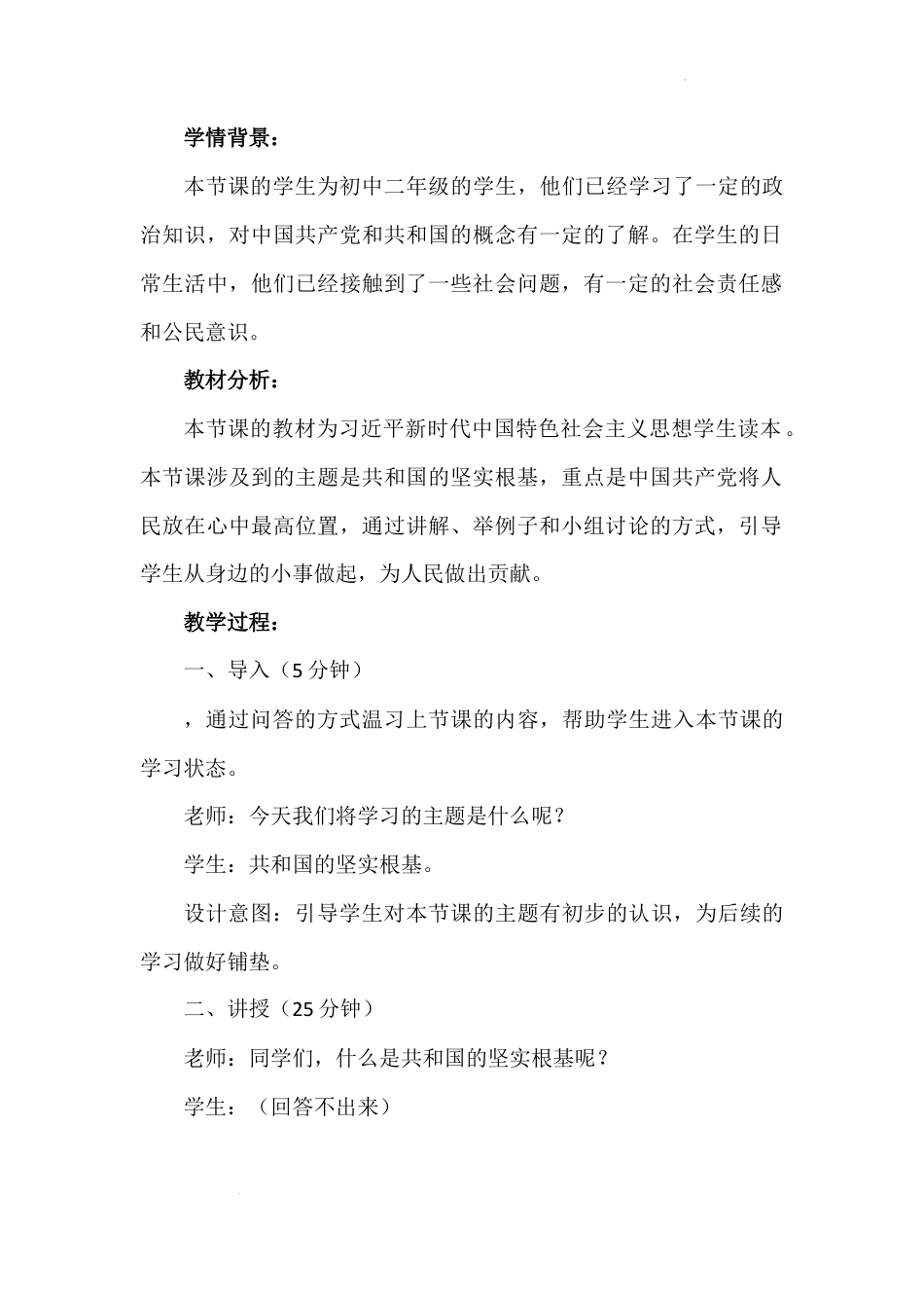 第三讲 第一课时《共和国的坚实根基》（教学设计）-《习近平新时代中国特色社会主义思想学生读本（小学高年级）》.docx_第3页