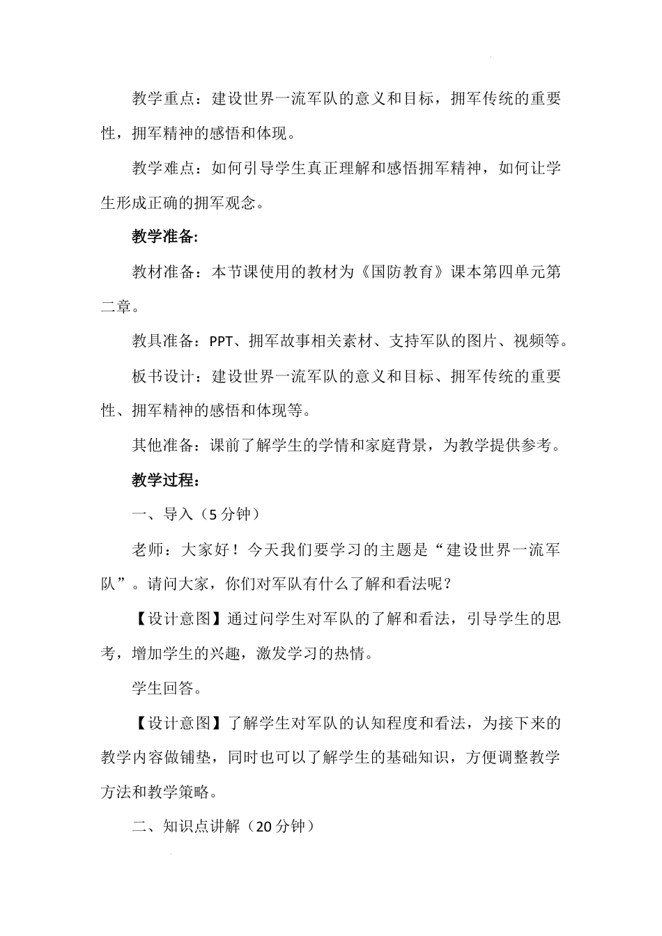 第十二讲 第二课时《建设世界一流军队》（教学设计）-《习近平新时代中国特色社会主义思想学生读本（小学高年级）》.docx_第2页