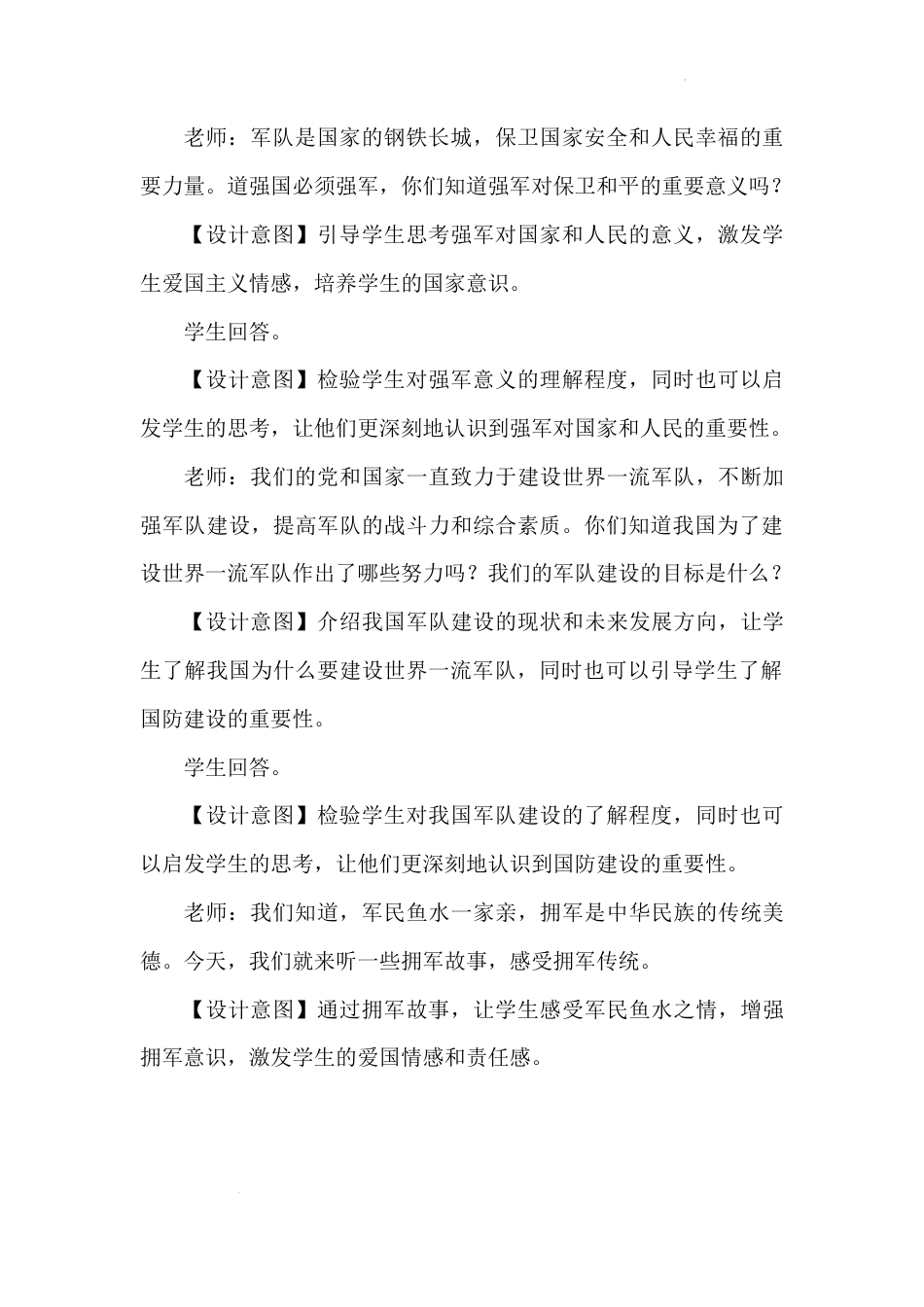 第十二讲 第二课时《建设世界一流军队》（教学设计）-《习近平新时代中国特色社会主义思想学生读本（小学高年级）》.docx_第3页