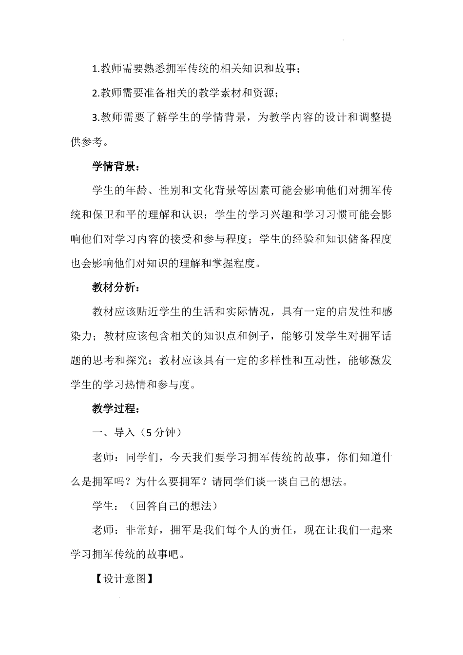 第十二讲 第一课时《和平需要保卫》（教学设计）-《习近平新时代中国特色社会主义思想学生读本（小学高年级）》.docx_第3页