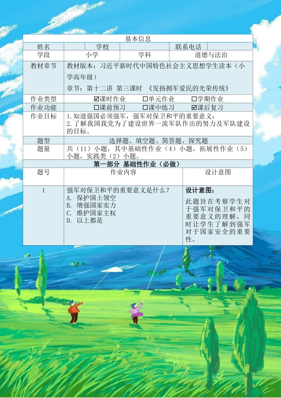 第十二讲第三课时《发扬拥军爱民的光荣传统》（作业设计）-《习近平新时代中国特色社会主义思想学生读本（小学高年级）》.docx_第2页