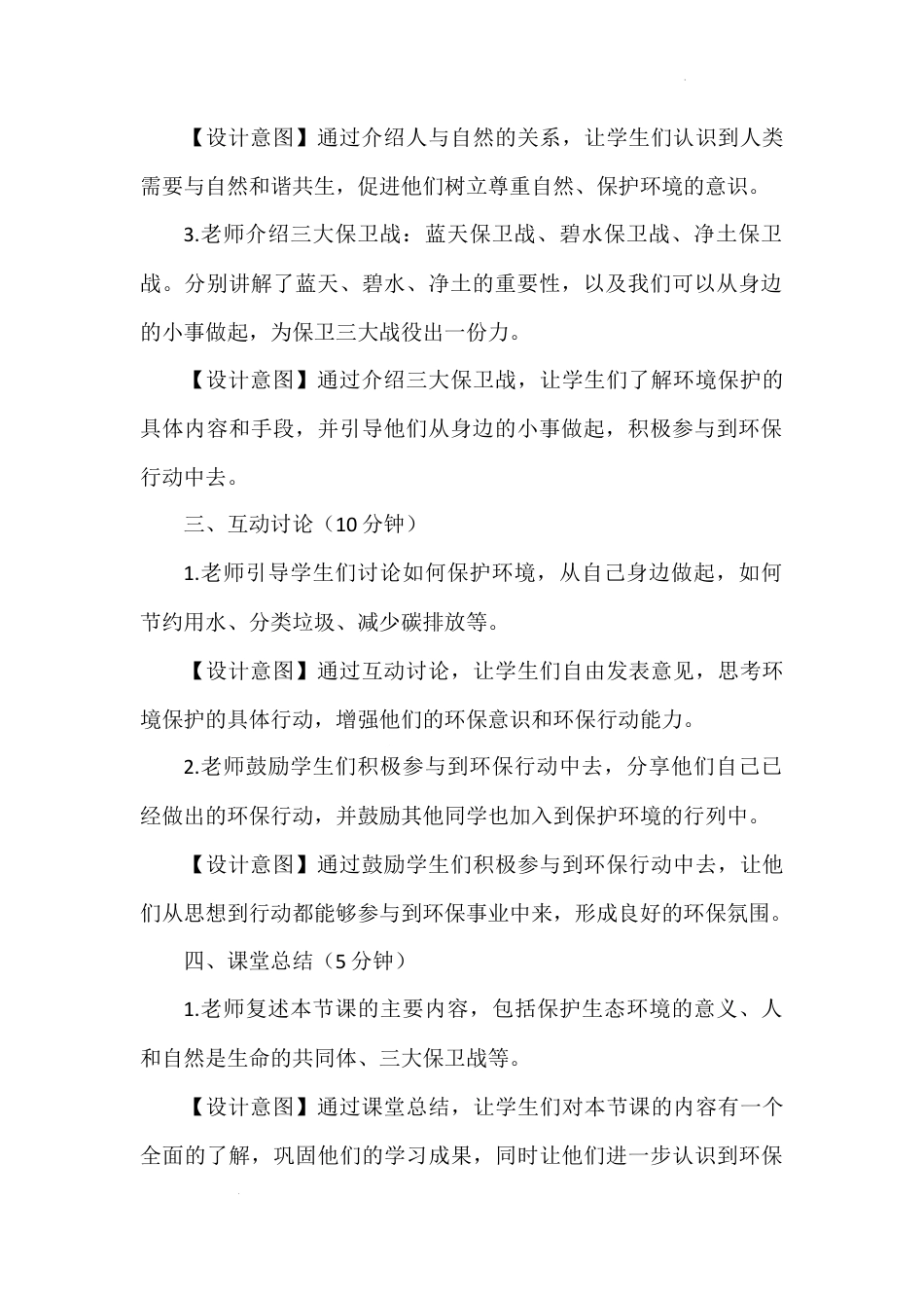 第十讲 第一课时《人与自然和谐共生》（教学设计）-《习近平新时代中国特色社会主义思想学生读本（小学高年级）》.docx_第3页