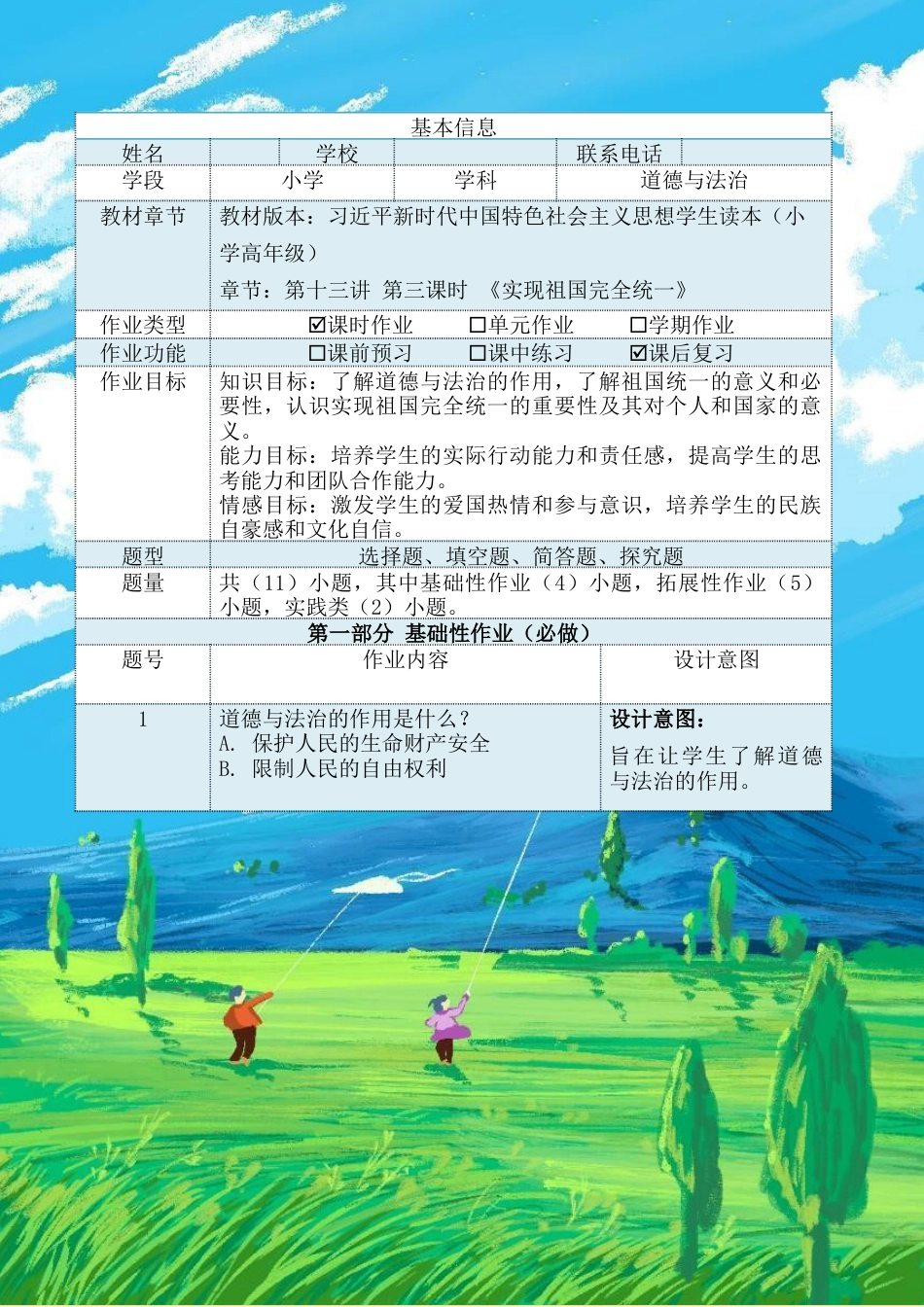 第十三讲第三课时《实现祖国完全统一》（作业设计）-《习近平新时代中国特色社会主义思想学生读本（小学高年级）》.docx_第2页