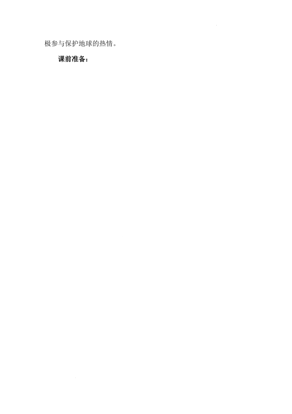 第十四讲 第一课时《人类共有一个家园》（教学设计）-《习近平新时代中国特色社会主义思想学生读本（小学高年级）》.docx_第2页