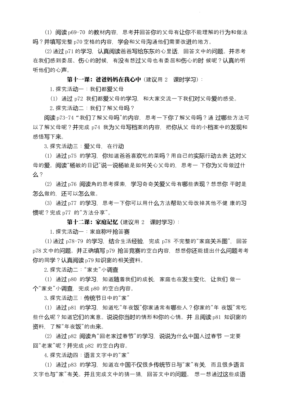 第四单元 家是最温暖的地方 （学历案）-部编版道德与法治三年级上册.docx_第2页