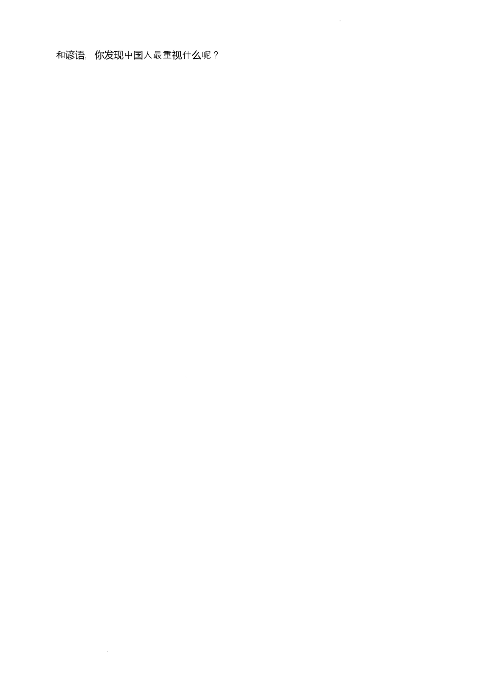 第四单元 家是最温暖的地方 （学历案）-部编版道德与法治三年级上册.docx_第3页