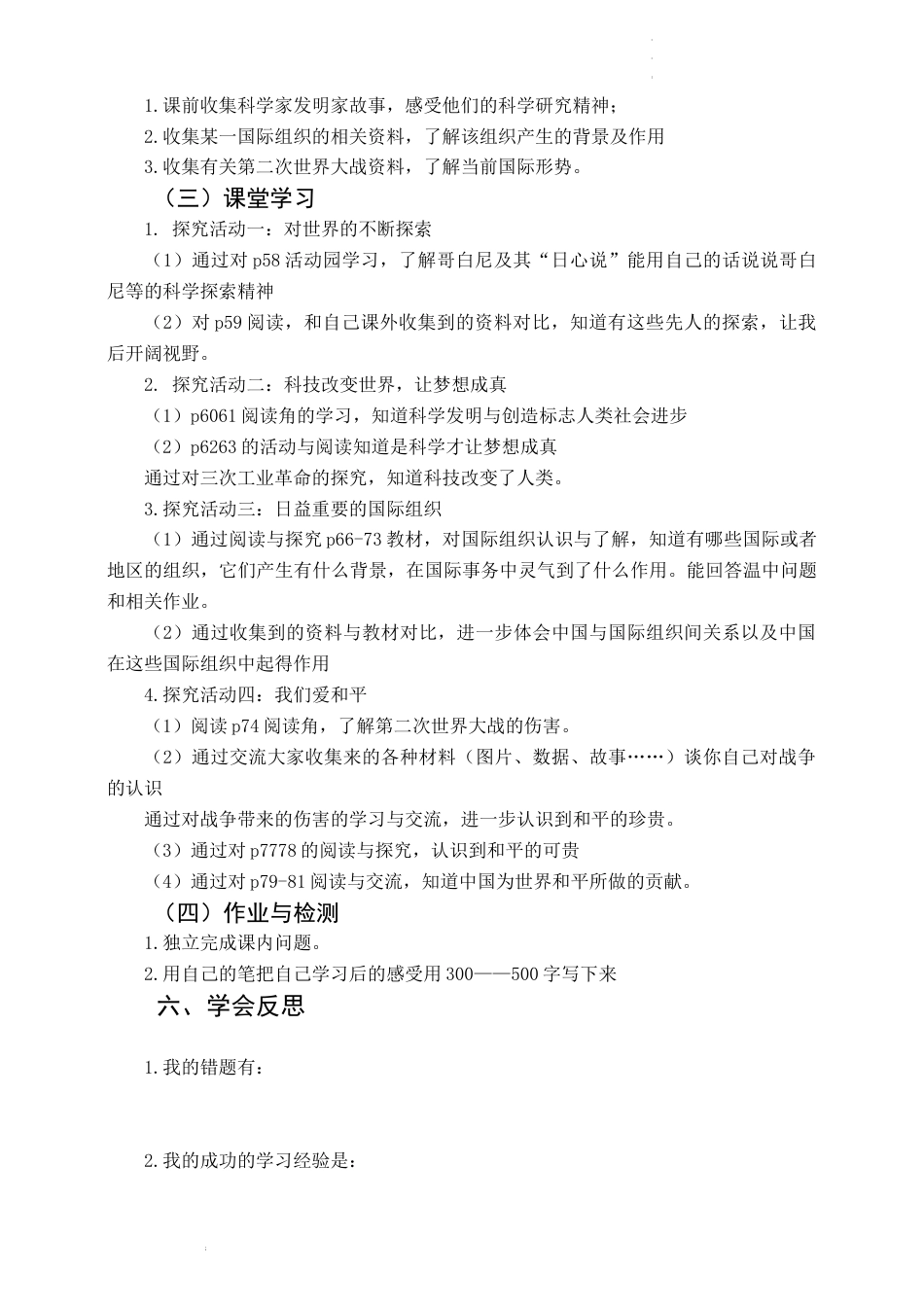 第四单元 让世界更美好（学历案）-部编版道德与法治六年级下册.docx_第2页