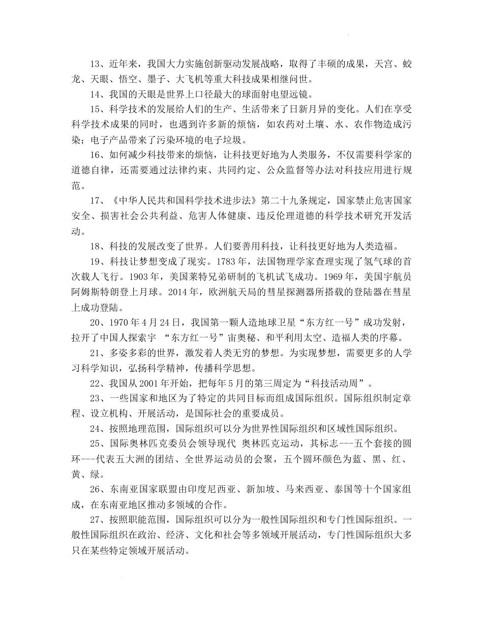 第四单元 让世界更美好（知识点梳理）-部编版道德与法治六年级下册.docx_第2页