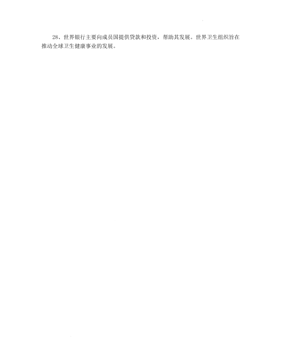 第四单元 让世界更美好（知识点梳理）-部编版道德与法治六年级下册.docx_第3页