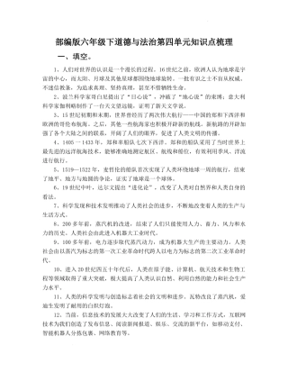 第四单元 让世界更美好（知识点梳理）-部编版道德与法治六年级下册.docx