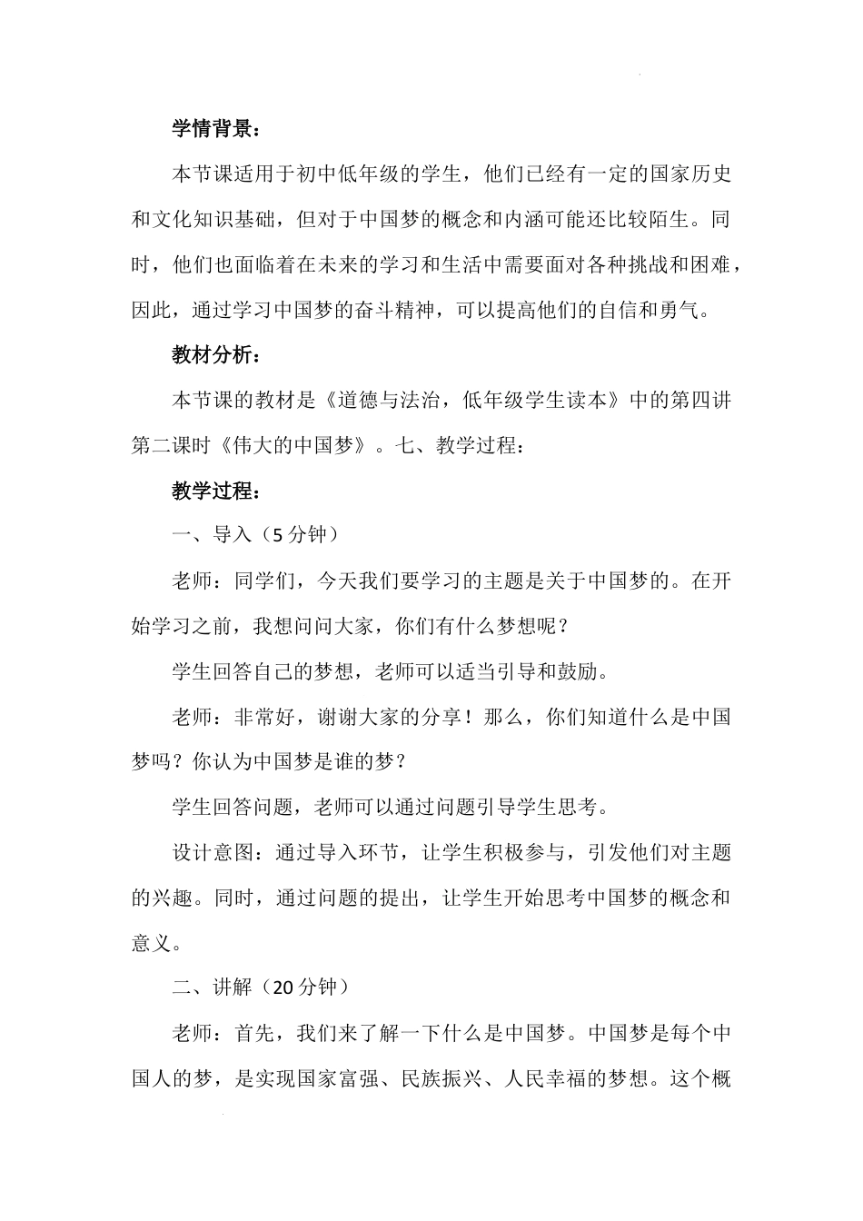 第四讲 第二课时《伟大的中国梦》（教学设计）-《习近平新时代中国特色社会主义思想学生读本（小学低年级）》.docx_第3页