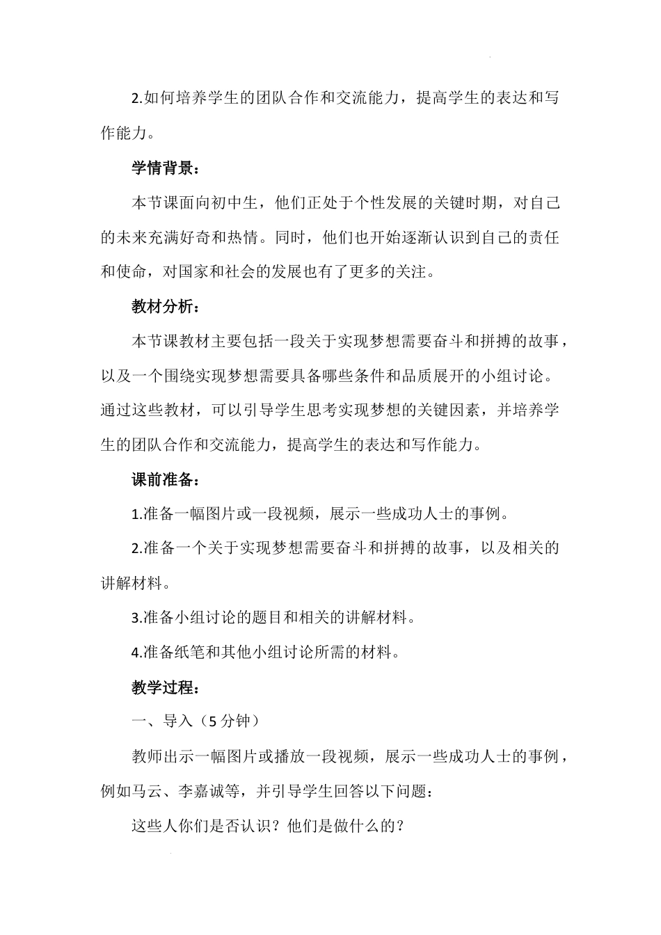 第四讲 第三课时《实干成就梦想》（教学设计）-《习近平新时代中国特色社会主义思想学生读本（小学低年级）》.docx_第3页