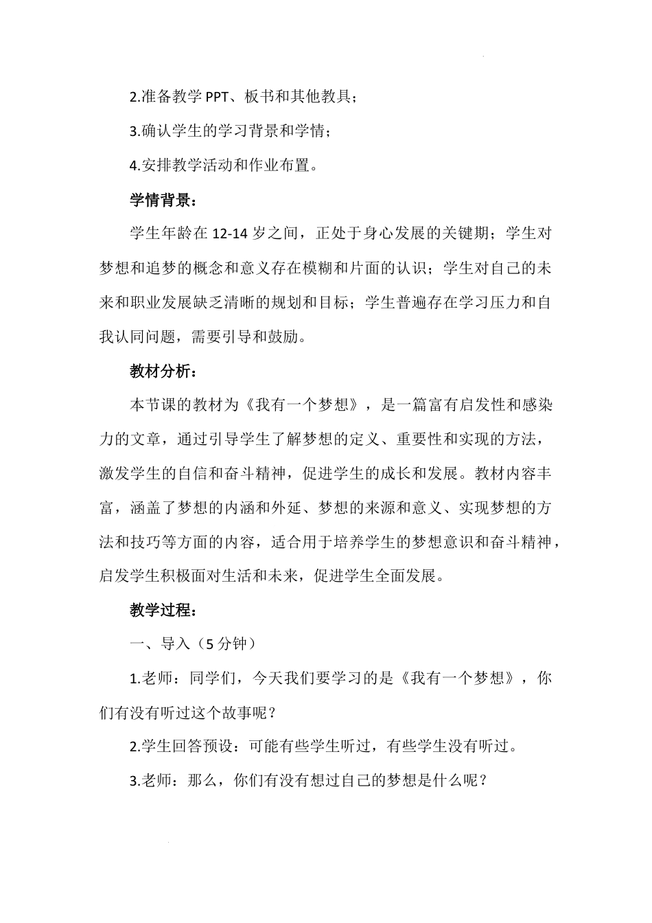 第四讲 第一课时《我有一个梦想》（教学设计）-《习近平新时代中国特色社会主义思想学生读本（小学低年级）》.docx_第3页