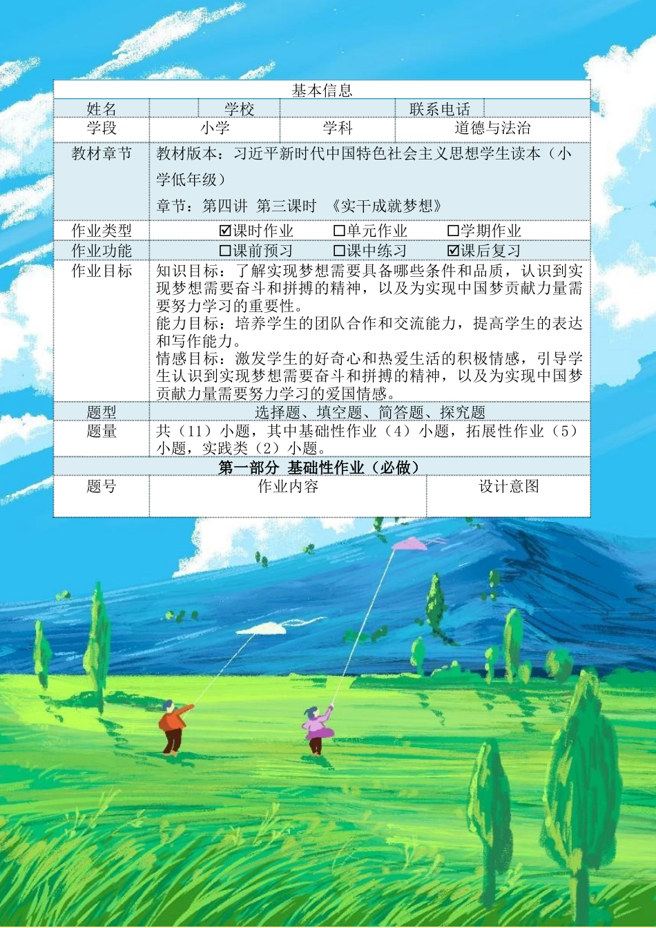 第四讲第三课时《实干成就梦想》（作业设计）-《习近平新时代中国特色社会主义思想学生读本（小学低年级）》.docx_第2页