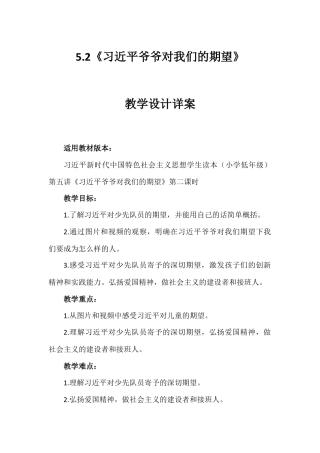 第五讲 第二课时《习近平爷爷对我们的期望》（教学设计）-《习近平新时代中国特色社会主义思想学生读本（小学低年级）》.docx