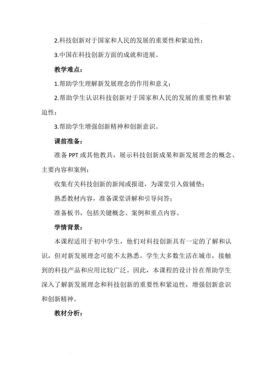 第五讲 第二课时《新发展理念是指挥棒、红绿灯》（教学设计）-《习近平新时代中国特色社会主义思想学生读本（小学高年级）》.docx_第3页