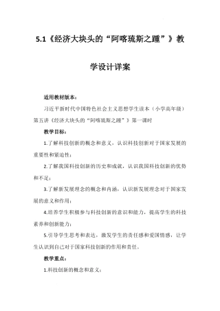 第五讲 第一课时《经济大块头的“阿喀琉斯之踵”》（教学设计）-《习近平新时代中国特色社会主义思想学生读本（小学高年级）》.docx