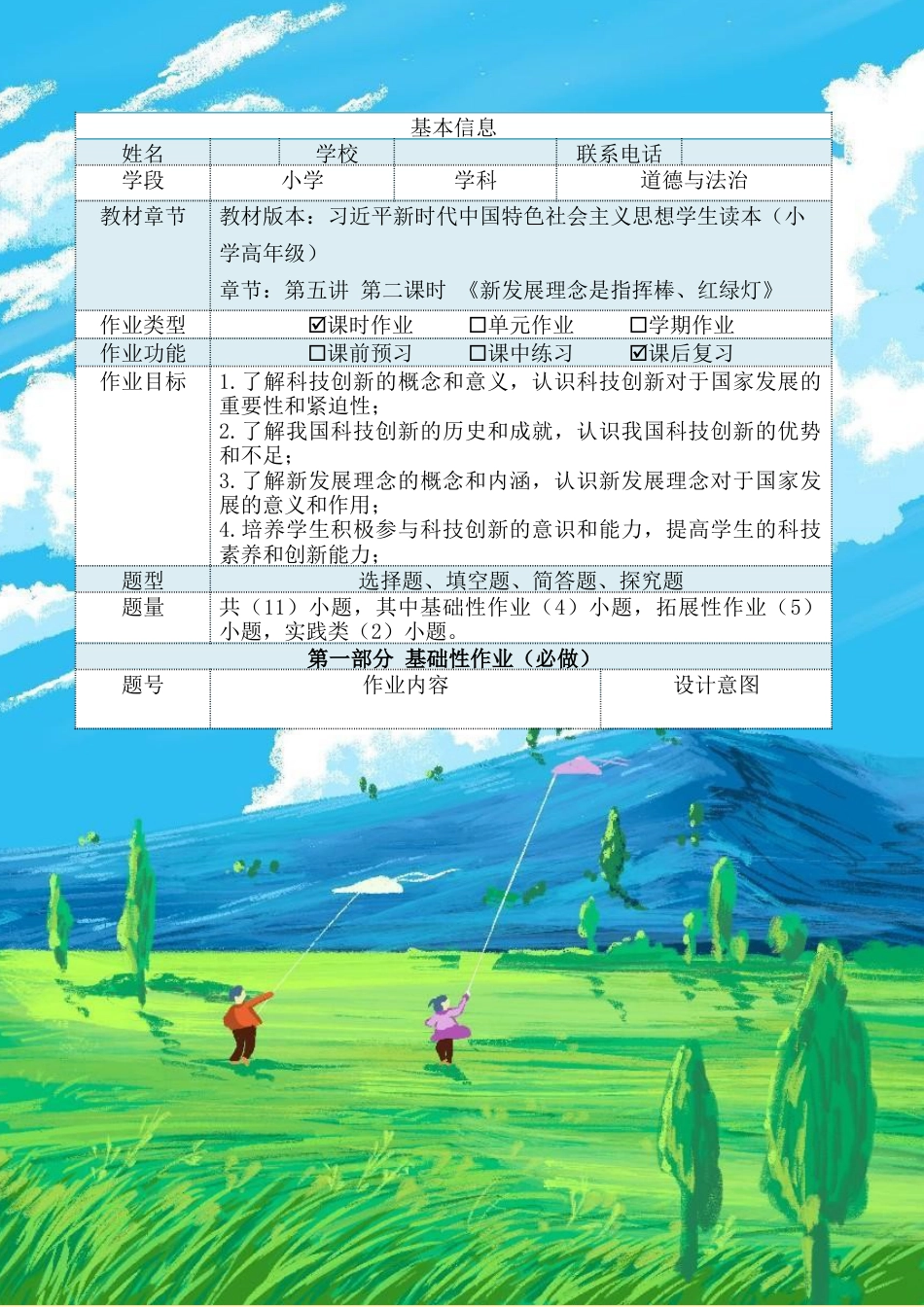 第五讲第二课时《新发展理念是指挥棒、红绿灯》（作业设计）-《习近平新时代中国特色社会主义思想学生读本（小学高年级）》.docx_第2页