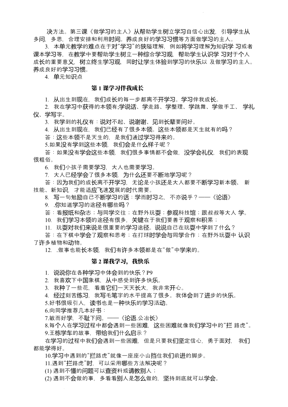 第一单元 快乐学习（学历案）-部编版道德与法治三年级上册.docx_第3页