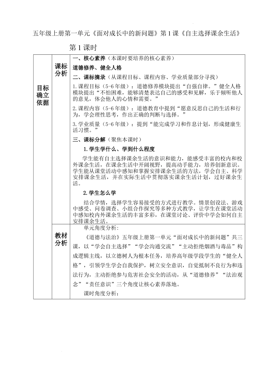 第一单元《面对成长中的新问题》第1课《自主选择课余生活》 （教学设计）统编版道德与法治五年级上册.docx_第1页