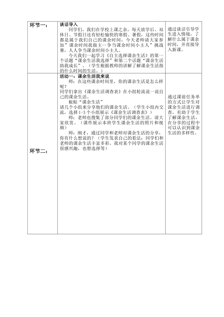 第一单元《面对成长中的新问题》第1课《自主选择课余生活》 （教学设计）统编版道德与法治五年级上册.docx_第3页
