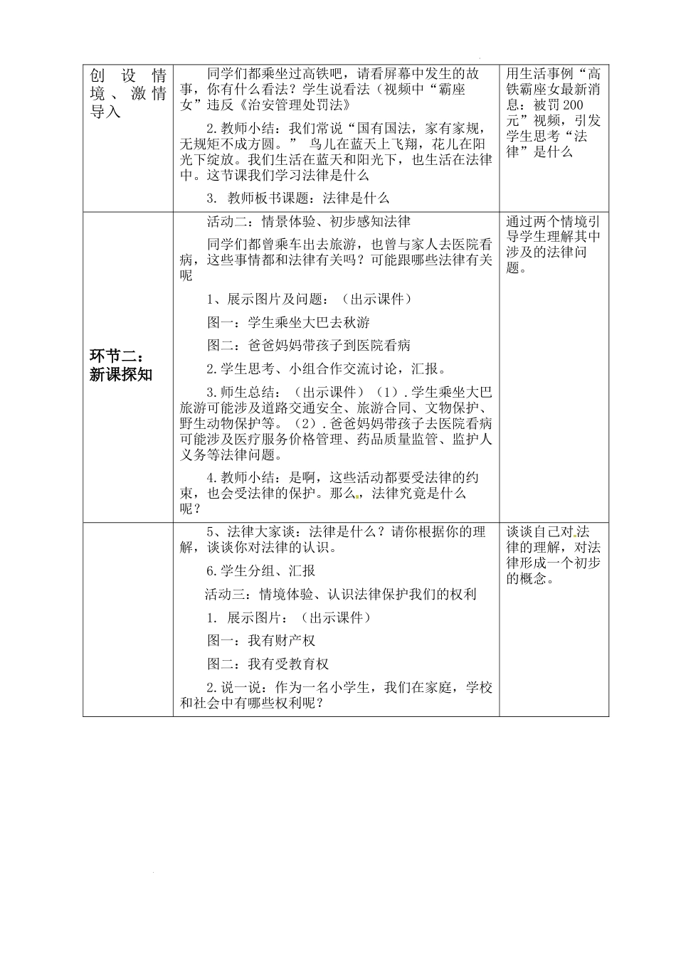 第一单元《我们的守护者》第1课《感受生活中的法律》（教学设计）统编版道德与法治六年级上册 .docx_第3页
