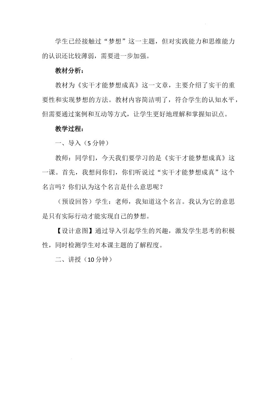 第一讲 第三课时《实干才能梦想成真》（教学设计）-《习近平新时代中国特色社会主义思想学生读本（小学高年级）》.docx_第2页