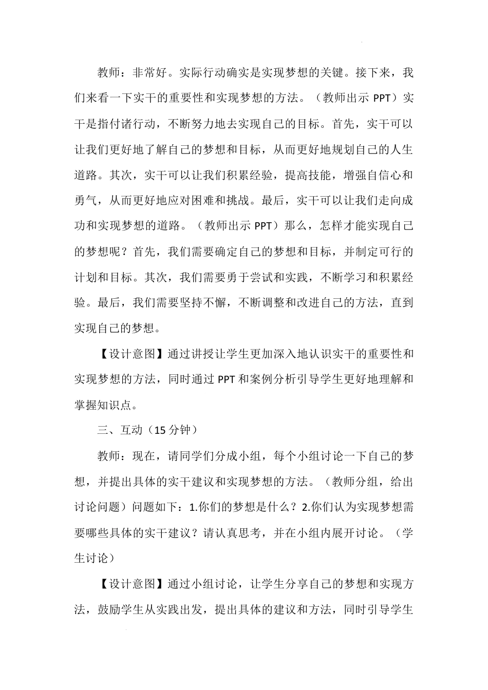 第一讲 第三课时《实干才能梦想成真》（教学设计）-《习近平新时代中国特色社会主义思想学生读本（小学高年级）》.docx_第3页