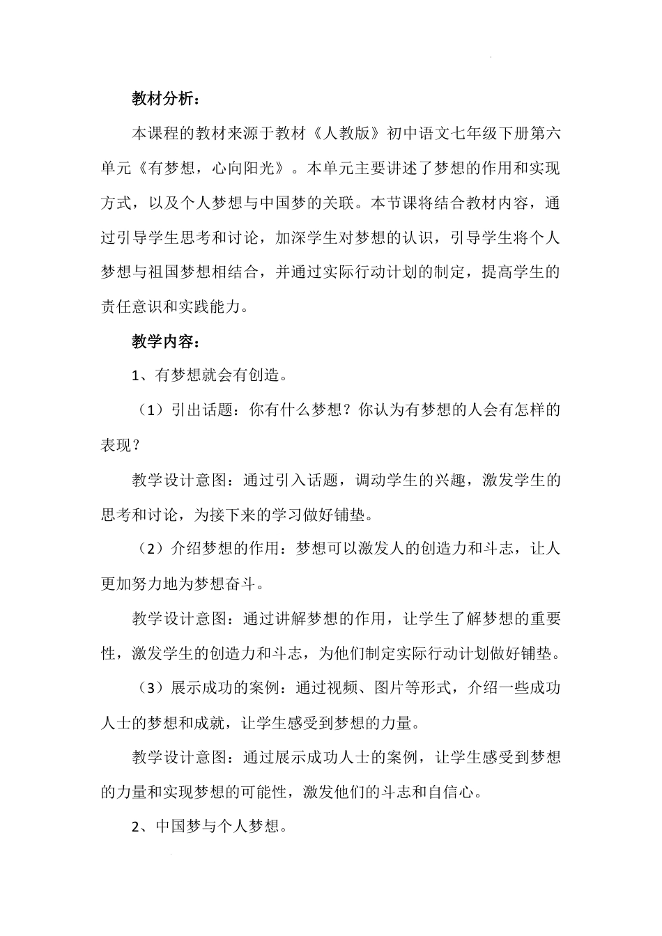 第一讲 第一课时《有梦想就会有创造》（教学设计）-《习近平新时代中国特色社会主义思想学生读本（小学高年级）》.docx_第3页