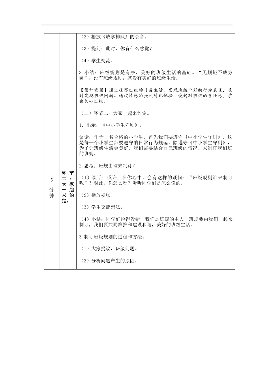 二年级道德与法治上册教案-班级生活有规则  部编版.docx_第2页