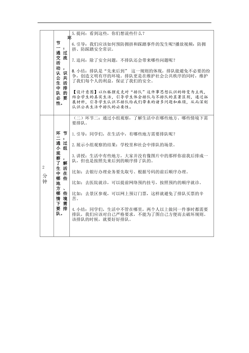 二年级道德与法治上册教案-大家排好队  部编版.docx_第2页