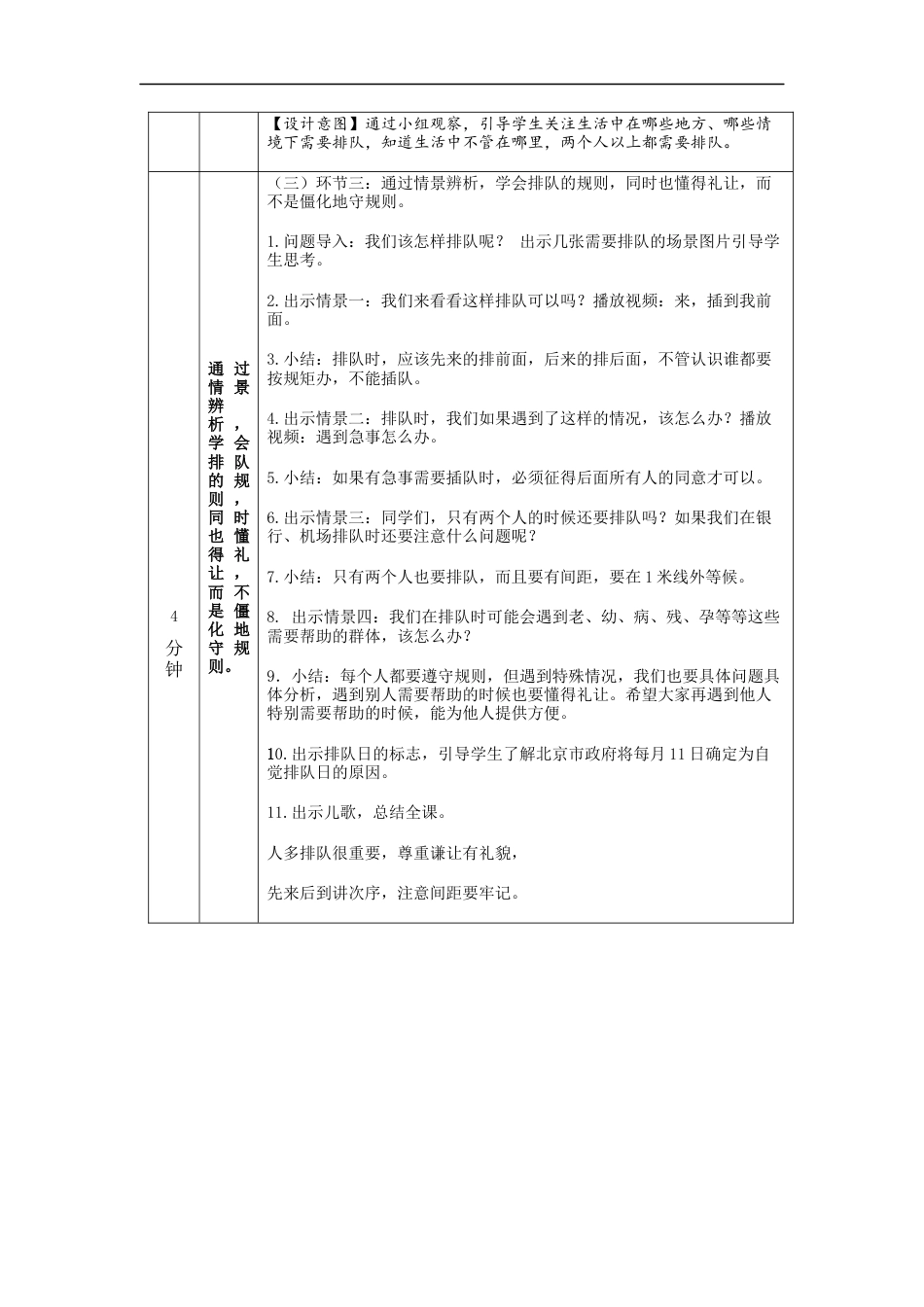 二年级道德与法治上册教案-大家排好队  部编版.docx_第3页