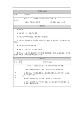 二年级道德与法治上册教案-大家排好队  部编版.docx