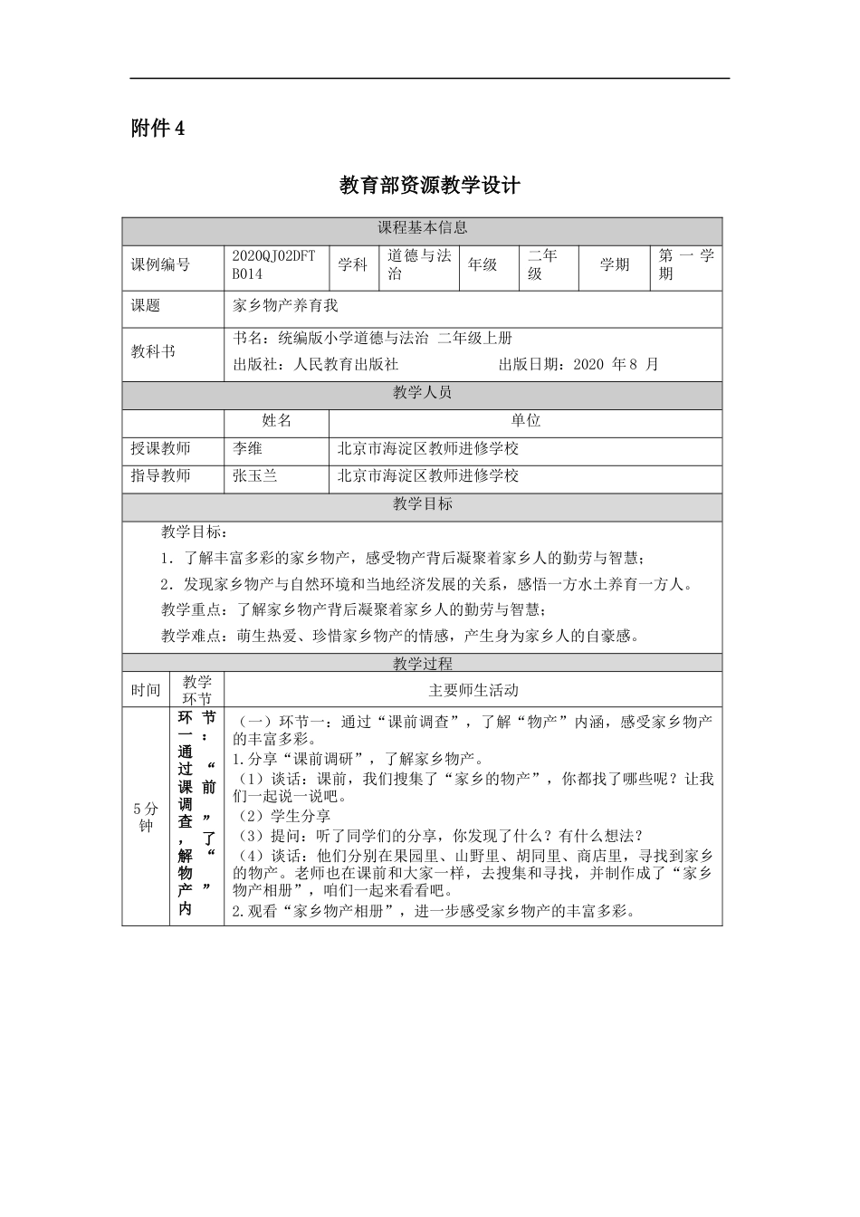 二年级道德与法治上册教案-家乡物产养育我  部编版.docx_第1页