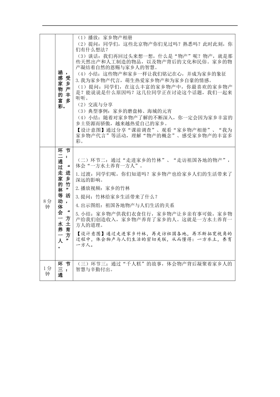 二年级道德与法治上册教案-家乡物产养育我  部编版.docx_第2页