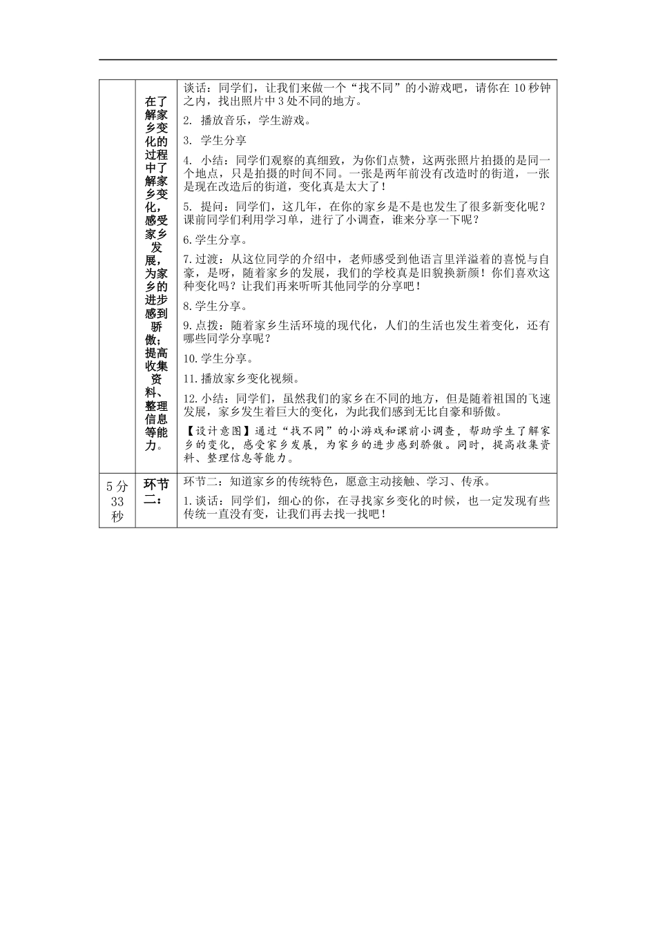 二年级道德与法治上册教案-家乡新变化  部编版.docx_第2页