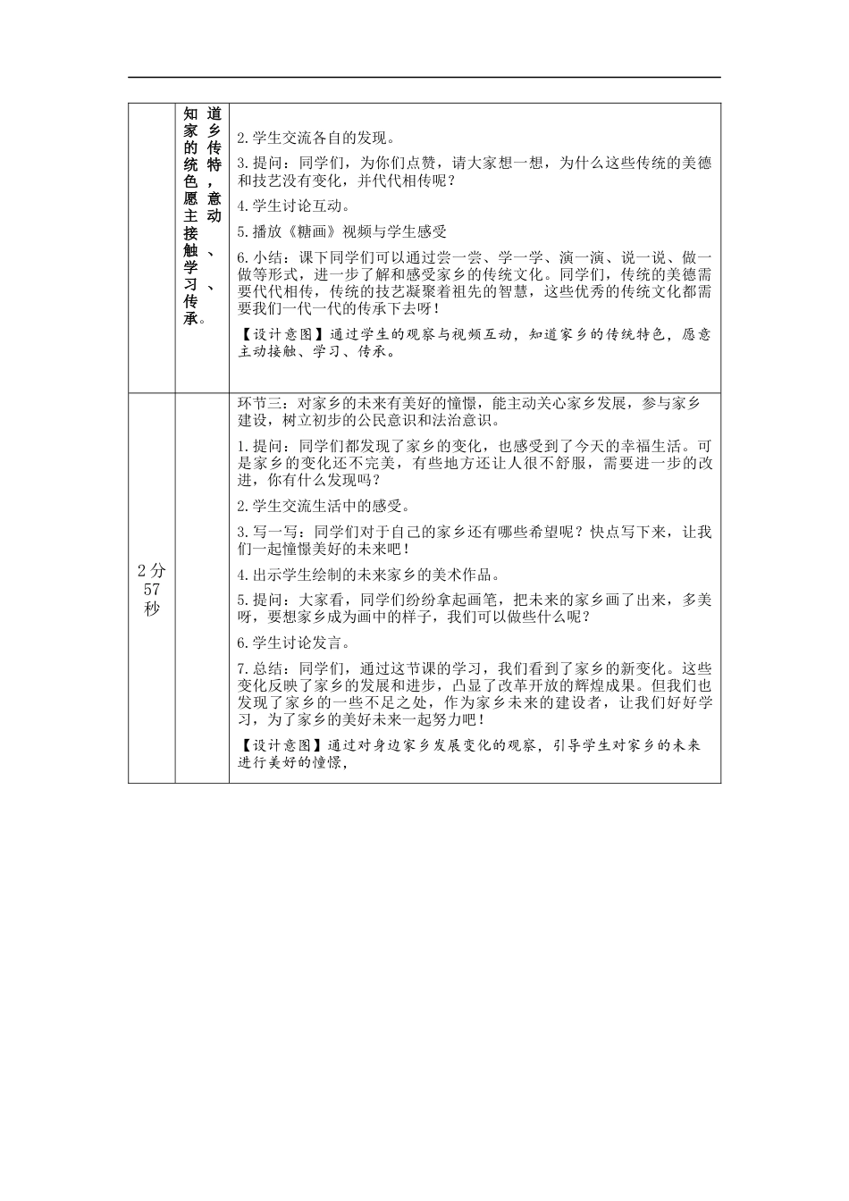 二年级道德与法治上册教案-家乡新变化  部编版.docx_第3页