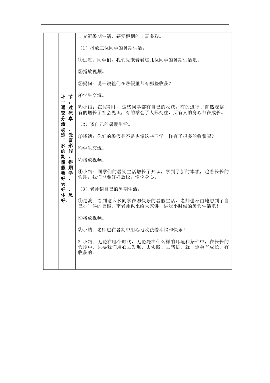 二年级道德与法治上册教案-假期有收获  部编版.docx_第2页