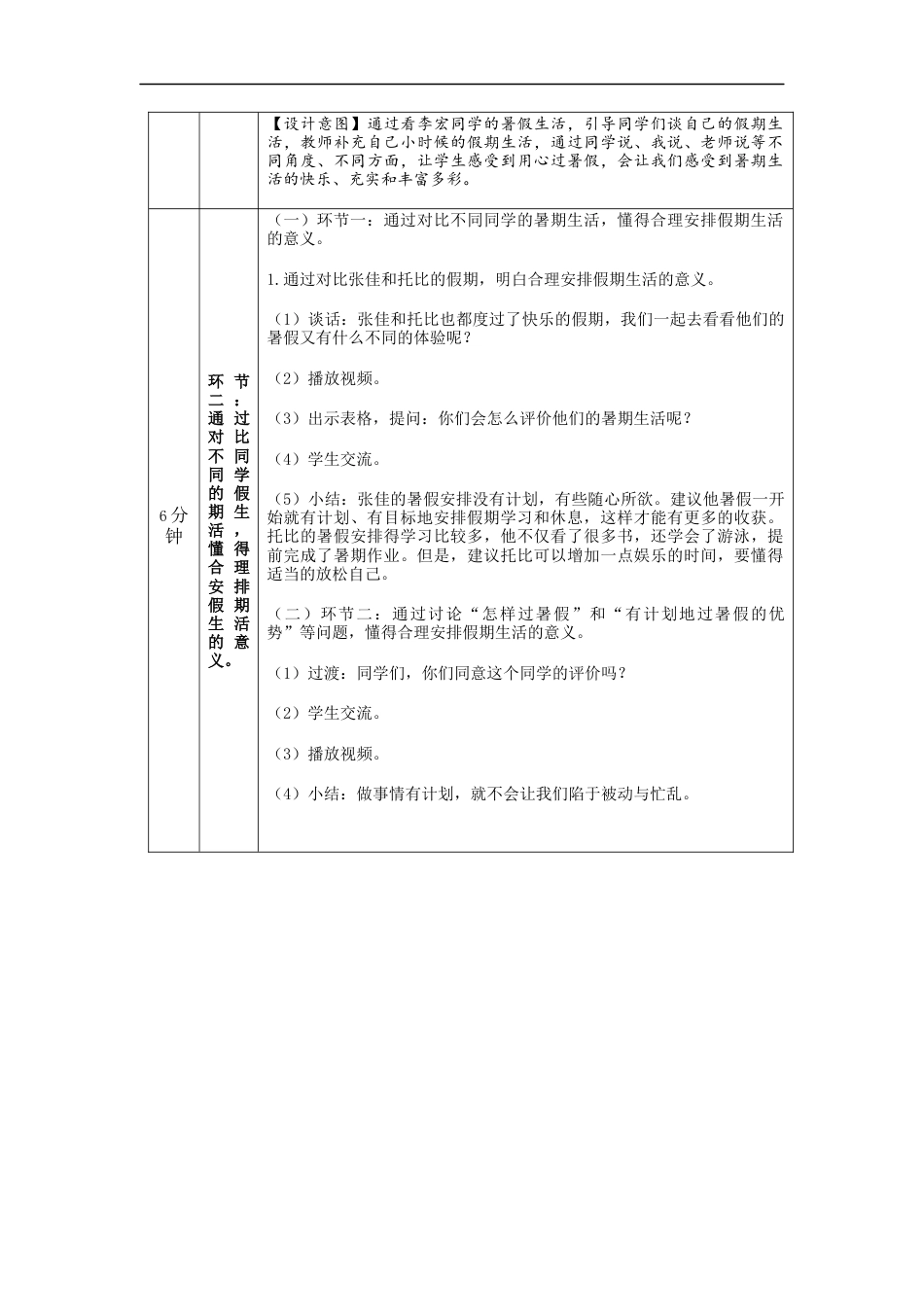 二年级道德与法治上册教案-假期有收获  部编版.docx_第3页