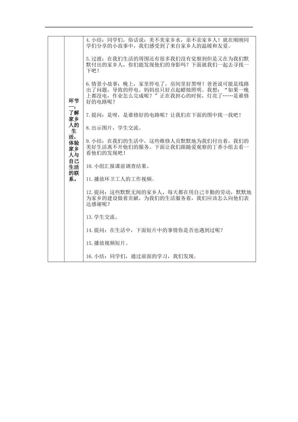 二年级道德与法治上册教案-可亲可敬的家乡人  部编版.docx_第2页