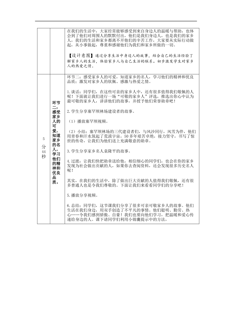 二年级道德与法治上册教案-可亲可敬的家乡人  部编版.docx_第3页