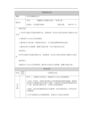 二年级道德与法治上册教案-可亲可敬的家乡人  部编版.docx