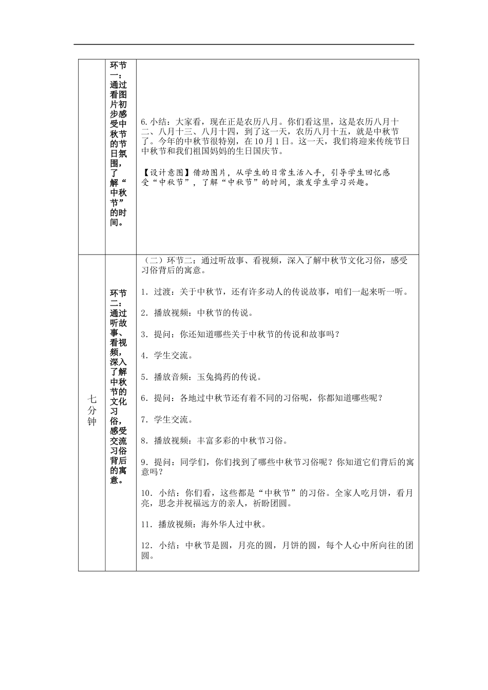 二年级道德与法治上册教案-团团圆圆过中秋  部编版.docx_第2页