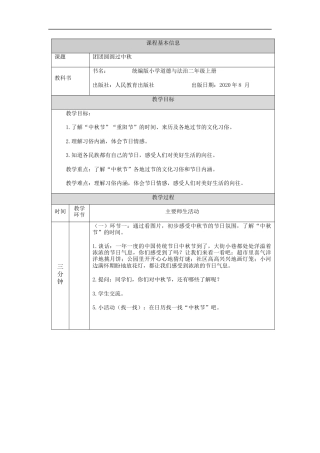 二年级道德与法治上册教案-团团圆圆过中秋  部编版.docx