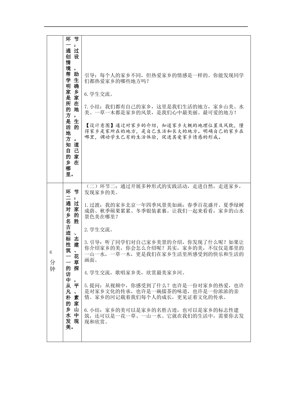 二年级道德与法治上册教案-我爱家乡山和水  部编版.docx_第2页