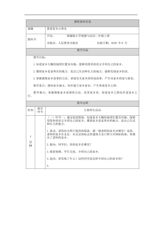 二年级道德与法治上册教案-我爱家乡山和水  部编版.docx